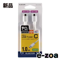 ELECOM  エレコム PD対応 USB C-C  スタンダード Power Delivery対応 1.0m ホワイト MPA-CC10PNWH (2513835)