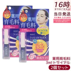 アヴァンセ ラッシュセラムEX トライアルサイズ 3ml 2個セット トライアル 育毛剤 医薬部外品 目元美容液 まつ毛 発毛促進 AVANCE 薬用育毛料のサムネイル