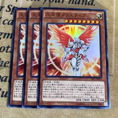 大天使クリスティア【遊戯王 まとめ売り ゲートボール デッキパーツ】