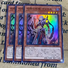 呪眼の死徒サリエル【遊戯王 まとめ売り ゲートボール デッキパーツ】