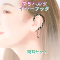 ［両耳セット］テラヘルツをたっぷり使った イヤーフック イヤーカフ★テラヘルツのチャーム付き★サージカルステンレス316L アレルギー対応★メガネと一緒に使えます