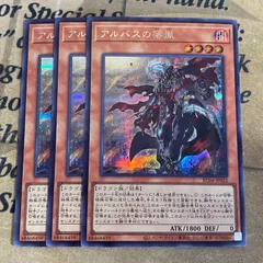 アルバスの落胤 シークレット【遊戯王 まとめ売り ゲートボール デッキパーツ】②