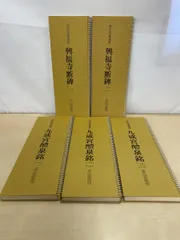 2026年最新】拡大法書選集の人気アイテム - メルカリ