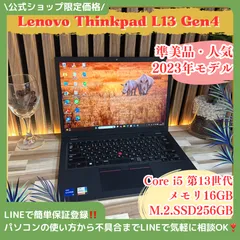 準美品2023年モデル‼️Lenovo ThinkPad L13☘Core i5第13世代☘メモリ16GB☘️SSD256GB☘️ノートパソコン