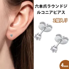 【2 個入り】スタッドピアス つけっぱなし用ピアス  ピアス レディース ステンレス ピアス 六爪 微細パヴェ ジルコニア 丸型 シンプル 上品 オフィス 結婚式 パーティー （白 4mm）