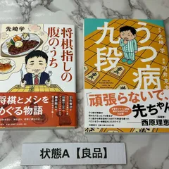 2026年最新】将棋 本 まとめの人気アイテム - メルカリ