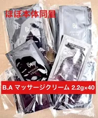 【お値下げしました★ほぼ本体同量で10,000円以上お得！】POLA B.Aマッサージクリーム 2.2g×40パック