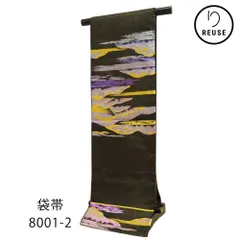 袋帯 正絹 リユース 未使用 西陣織 遠山雲取り 箔糸 こげ茶地 8001-2(8050-00985) 六通柄 お洒落袋帯 カジュアル〜セミフォーマル