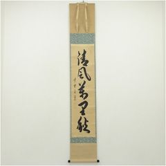 書道家　吉田成堂　皿 書道家 吉田成堂 皿 - メルカリ