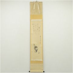小林太玄 美山 肉筆 書「隔水舞 蛍 画賛」 大徳寺 掛軸 掛け軸 茶掛