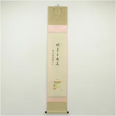 2026年最新】立雛 掛軸の人気アイテム - メルカリ