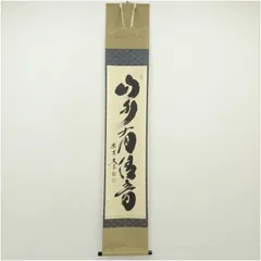 2026年最新】掛軸の人気アイテム - メルカリ