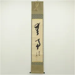 2026年最新】掛軸の人気アイテム - メルカリ