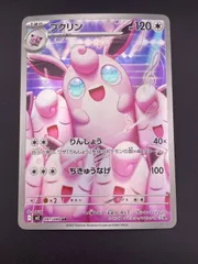 【中古品】ププリン　I M2091/080  AR 強化拡張パック インフェルノX ポケモンカートレカ