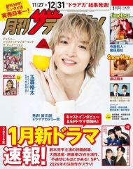 週刊ザテレビジョン 2009年No.49 戸田恵梨香松田翔太表紙 三浦春馬