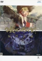甲鉄城のカバネリ 海門決戦 DVD アニメ 完結 - メルカリ