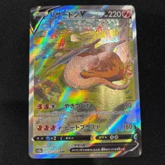 ポケモンカード リザードン V SAR s12a 211/172