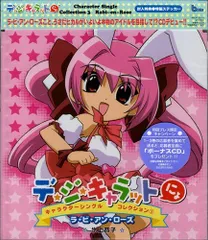 2026年最新】デ・ジ・キャラットにょ の人気アイテム - メルカリ