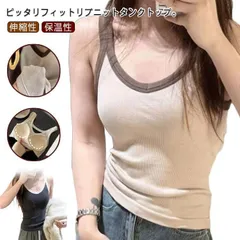 新品! キャミソール カジュアル カップ付き 肌着 伸縮性 Vネック インナー ルームウェア 厚手 保温性 柔らか おしゃれ 楽ちん カップ付き ノンワイヤー レディース フリーサイズ 春 秋 