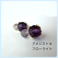天然石【アメジスト✖️フローライト】スタッドピアス