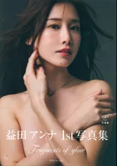 2026年最新】益田アンナ。の人気アイテム - メルカリ