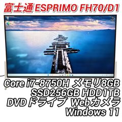 富士通 FUJITSU ESPRIMO FH70/D1 FMVF70D1W Core i7-8750H/メモリ8GB