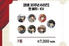 (未開封) 銀魂 20周年 缶バッジ 7種 セット 以下