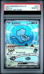 PSA10】ミュウex SAR 347/190 1枚 - メルカリ