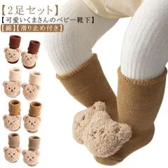 ベビー 靴下 秋 冬 新生児 ソックス 2足セット 綿 コットン 赤ちゃん ソックス 滑り止め 可愛い くま クマ  幼児 子供 キッズソックス 出産祝い ギフト アニマル 男の子 女の子 柔らか 伸#lulum065