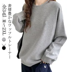 ワッフル トレーナー レディース 長袖 Tシャツ プルオーバー クルーネック トップス カットソー ゆったり ドロップショルダー オーバーサイズ 無地 カジュアル 韓国 大きいサイズ ロンT 春 秋 #lulum256