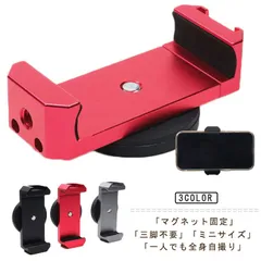 【三脚無しで全身自撮りができる！】  自撮り棒 セルカ棒 マグネット スマホスタンド 強力 スマホホルダー 自撮り 動画 SNS 撮影 壁 固定 屋外 電柱 車 バイク 冷蔵庫 スマホ スマートフォン#lulum763