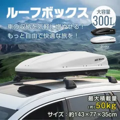 2026年最新】ルーフボックス 中古の人気アイテム - メルカリ