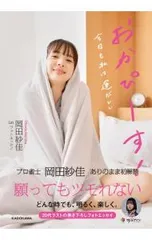 2026年最新】岡田_紗佳の人気アイテム - メルカリ