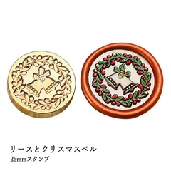 【ヘッドのみ】シーリングワックス用 スタンプヘッド 25mm リースとクリスマスベル