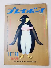 2026年最新】昭和プレイボーイの人気アイテム - メルカリ