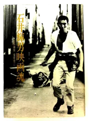 2026年最新】石井輝男、の人気アイテム - メルカリ