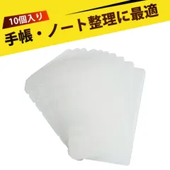 【10個入り】シール帳 台紙 シール台紙 シール用紙 PP加厚マット仕上げ クリアカード収納シート 貼紙台紙 フィルムプロテクター スケッチブック下敷き 防水汚れ防止 繰り返し使える