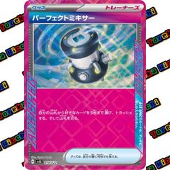 ポケモンカード パーフェクトミキサー ACE 1枚