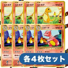 m*n様 ヒトカゲ 88枚　リザード 71枚　ファイヤー61枚まとめ売り　インフ ポケモンカード ヒトカゲ リザード CP6 各4枚セット まとめ売り - メルカリ