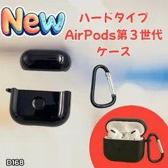 AirPods 第3世代 ハードタイプ ケース 衝撃吸収 光沢ブラック 光沢黒 BK (D168)