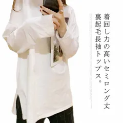 重ね着 インナー 長袖 レディース 裏起毛 柔らかい 保温 あったか レイヤード 裾 トップス カットソー Tシャツ ラウンドネック 厚手 無地 ゆったり セミロング 定番 サイドスリット ホワイト #lqc485