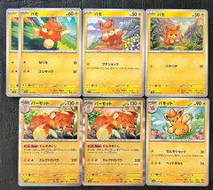 ポケモンカード　パモ　パモット　パーモット進化ラインセット