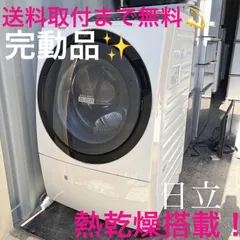 2026年最新】HITACHI 洗濯機 ドラム式 クリーナーの人気アイテム