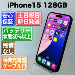 バッテリー89% iPhone15 128GB ブラック SIMフリー(simロック解除済) 白ロム 中古 本体 動作確認済  【最短送料無料】M-185