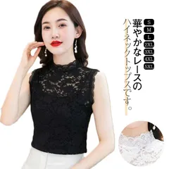 2枚セット レースインナー レディース ハイネック 総レース ノースリーブ トップス タンクトップ 袖なし シースルー ブラウス 透け感 重ね着 レイヤード きれいめ カットソー ブラック ホワイト #leqqw849