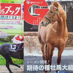 匿名！送料無料！競馬、ギャロップ、ブック 2025年2月1日 2つセット