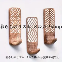ウォールフック  3個セット 木製ウォールフック 廊下用 簡単設置 粘着フック タオル掛け インディアン風 アジア 木製 モダン リビング 玄関 コートフック  帽子 カバン 男の子の部屋 カフェ 雑貨屋 ウォールデコレーション
