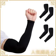 【新品未使用】[XGIUINI] ４枚組 アームカバー メンズ 【-5°冷感】 UVカット 腕カバー 冷感 無地吸汗速乾 滑り止め UPF50+UV対策 日焼け止めカバー 夏用・ストレッチ・抗菌防臭 スポーツ 登山 野外活動 紫外線対策