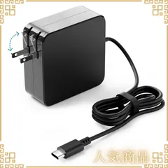 【新品未使用】65W 3.25A (PD対応/急速充電器/折りたたみ式プラグ)20V タイプc 充電器 電源 Pc 、1.8メートル パソコン充電器 ACアダプター Type-C ACアダプター、65W ノートPC用