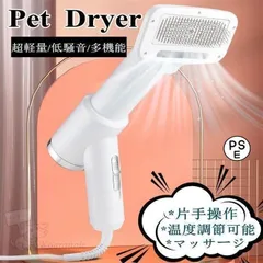 2026年最新】業務用ペットドライヤーの人気アイテム - メルカリ